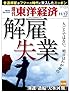 週刊 東洋経済 2012年 11/17号 [雑誌]