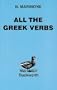 All The Greek Verbs (Greek Language)