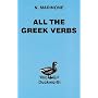 All The Greek Verbs (Greek Language)