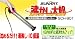 送料無料★沈めるだけで簡単に湯沸し・IC保温コンパクトヒーター『多用途加熱＆保温ヒーター　沸かし太郎』 別画像