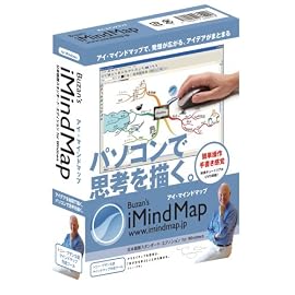 Buzan's iMindMap日本語版スタンダード・エディション