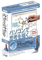Buzan's iMindMap日本語版スタンダード・エディション
