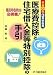 医療費控除と住宅借入金等特別控除の手引―平成20年3月申告用 確定申告時の必備書!