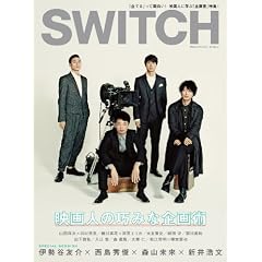 SWITCH Vol.30 No.3 特集:映画人の巧みな企画術