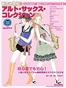 サックス&ブラス・マガジン めちゃ吹け☆アルト・サックス・コレクション ~ぐんぐん吹ける! 憧れのJ-POPヒット・ソング14曲(CD2枚付き)
