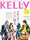 KELLY (ケリー) 2010年 09月号 [雑誌]