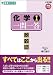 化学1一問一答 完全版 (東進ブックス 大学受験 高速マスター)