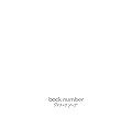 ���ꥹ�ޥ�����/back number