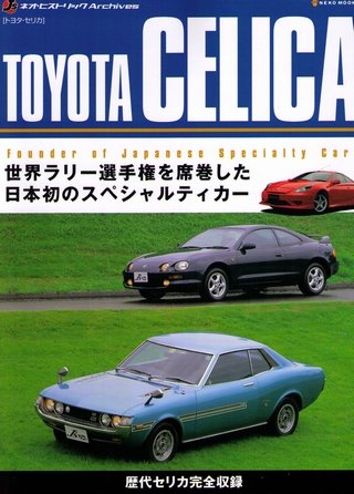TOYOTA CELICA (Japan Import) (J's Neo Historic Archives)