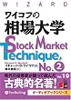 [オーディオブックCD] ワイコフの相場大学 (<CD>)
