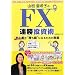 �R������q��FX�A�������p�\���S�҂��g�����g�h�ɂȂ邽�߂̉��`