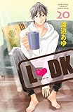 Ｌ・ＤＫ（２０） (別冊フレンドコミックス)