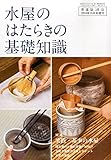 淡交増刊号 水屋のはたらきの基礎知識 2014年 10月号 [雑誌]