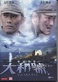 2007 Japanese Drama Movie - YAMATO - w/ English Subtitle