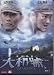 2007 Japanese Drama Movie - YAMATO - w/ English Subtitle