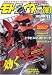 モトライダー・フォース Vol.21 (21) (SAN-EI MOOK)