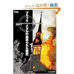 �u���b�N�E���^���̌��h��ꂽ���j (Garageland Jam Books)