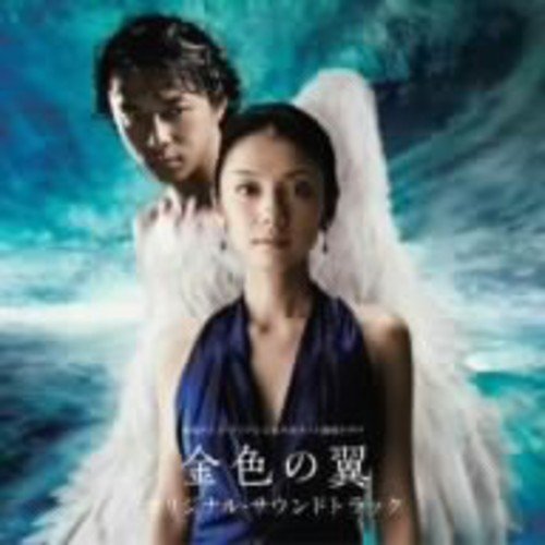東海テレビ・フジテレビ系全国ネット連続ドラマ「金色の翼」オリジナル・サウンドトラック TVサントラ