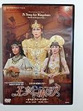『王家に捧ぐ歌』-オペラ「アイーダ」より- [DVD]