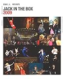 音楽と人増刊 JACK IN THE BOX 2010年 03月号 [雑誌]-