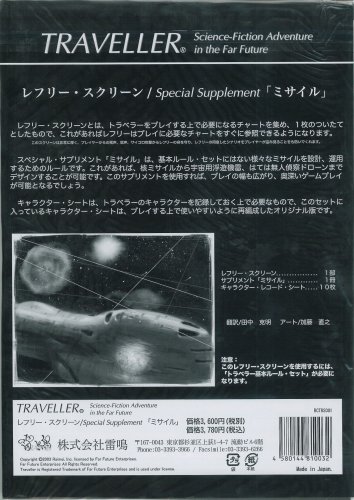 Cover image : トラベラー レフリー・スクリーン/スペシャル・サプリメント「ミサイル」