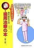 これでチョーカンペキ 歯科衛生士の新・歯周治療の本