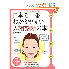 ���{�ň�Ԃ킩��₷���l���f�f�̖{ (PHP�r�W���A�����pBOOKS)