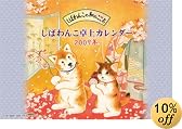 ��サ�΂�� 2009�N�J�����_�[