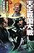 画像: 天正戦国大戦〈1〉 (歴史群像新書)