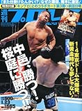 週刊 プロレス 2013年 1/23号 [雑誌]