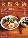 書評 天然生活 2011年 11月号 [雑誌] by ぷーとちゃー
