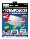 パール金属  防虫 鋼板サニータ キッチントレー H-7992