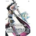 FINAL FANTASY 13 PS3版 ライトニングマスターガイド スクウェア・エニックス公式攻略本 (Vジャンプブックス)
