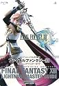 FINAL FANTASY 13 PS3版 ライトニングマスターガイド スクウェア・エニックス公式攻略本 (Vジャンプブックス)