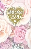 薔薇之恋のつくり方Photo and Story