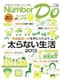 Sports Graphic Number Do Early Summer 2013 ����Ȃ�����2013 (Number PLUS)