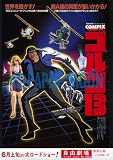 【映画チラシ】ゴルゴ13（サーティーン）/さいとうたかを/COMPIX（コンピクス）//ｱﾆﾒ・ｶﾀ ゴルゴ13