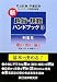 新趣旨・規範ハンドブック〈3〉刑事系