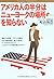 アメリカ人の半分はニューヨークの場所を知らない (Bunshun Paperbacks)