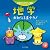 地学―未知なる星テラ!― (科学キャラクター図鑑)