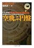 空飛ぶ円盤 (ちくま学芸文庫)