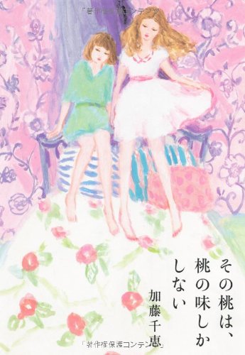 その桃は、桃の味しかしない