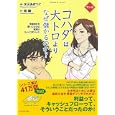 コハダは大トロより、なぜ儲かるのか？<br>水元 あきつぐ画　 林 總作　 <br>1260円<br>ISBN:9784478017234　
