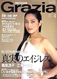 Grazia (グラツィア) 2007年 04月号 [雑誌]の画像