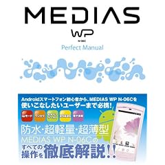 MEDIAS WP N-06C Perfect Manual