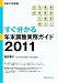 平成23年度版 すぐ分かる年末調整実務ガイド2011