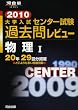 センター試験過去問レビュー物理1 2010