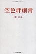 空色絆創膏