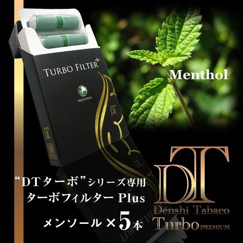 電子タバコ「DTターボ」シリーズ専用 ターボフィルターPlus （メンソール）5本セット