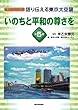 語り伝える東京大空襲〈第5巻〉いのちと平和の尊さを (ビジュアルブック)
